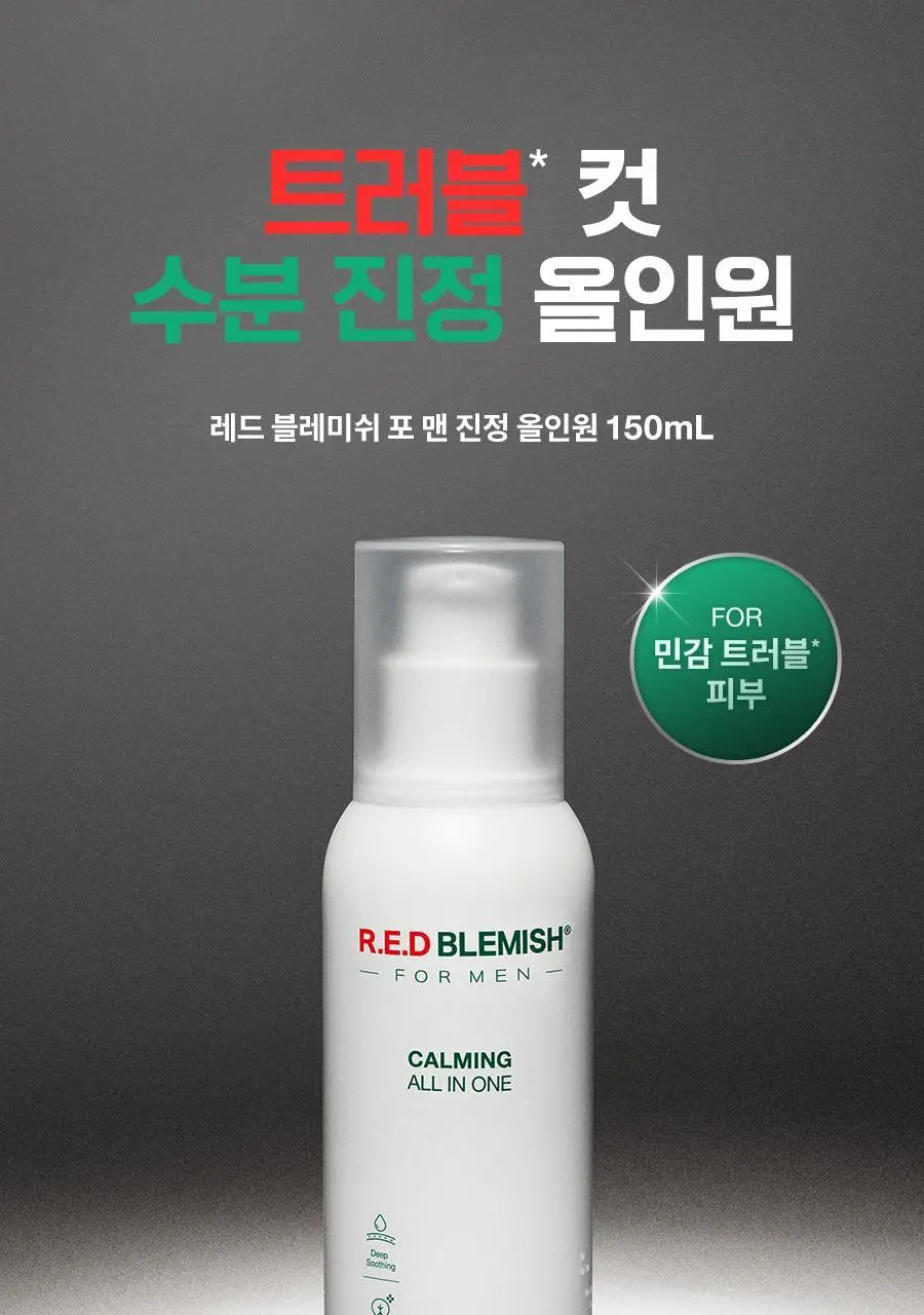 [수분진정로션/본품증정] 닥터지 레드 블레미쉬 포 맨 플루이드/폼 2종 기획 세트 상세페이지 6